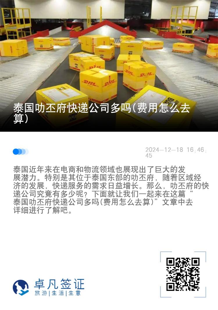 泰国叻丕府快递公司多吗(费用怎么去算)