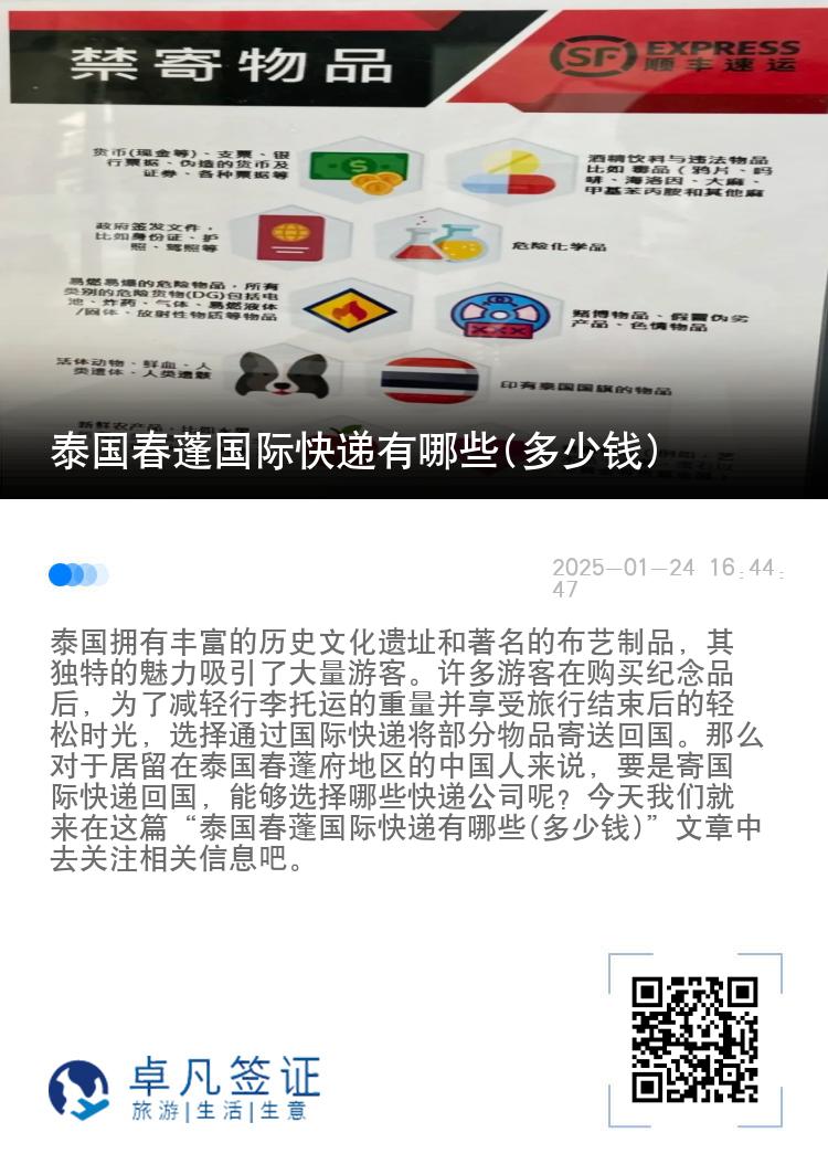 泰国春蓬国际快递有哪些(多少钱)