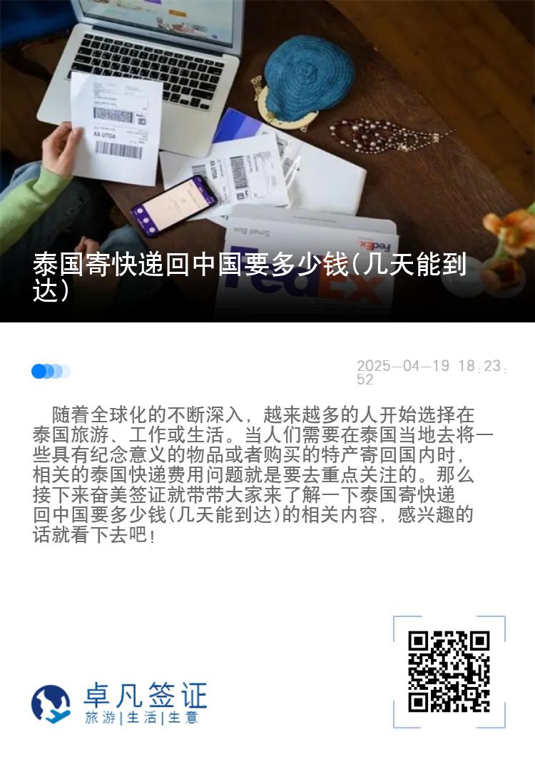 泰国寄快递回中国要多少钱(几天能到达)
