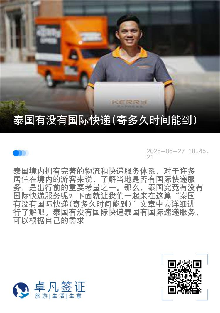 泰国有没有国际快递(寄多久时间能到)