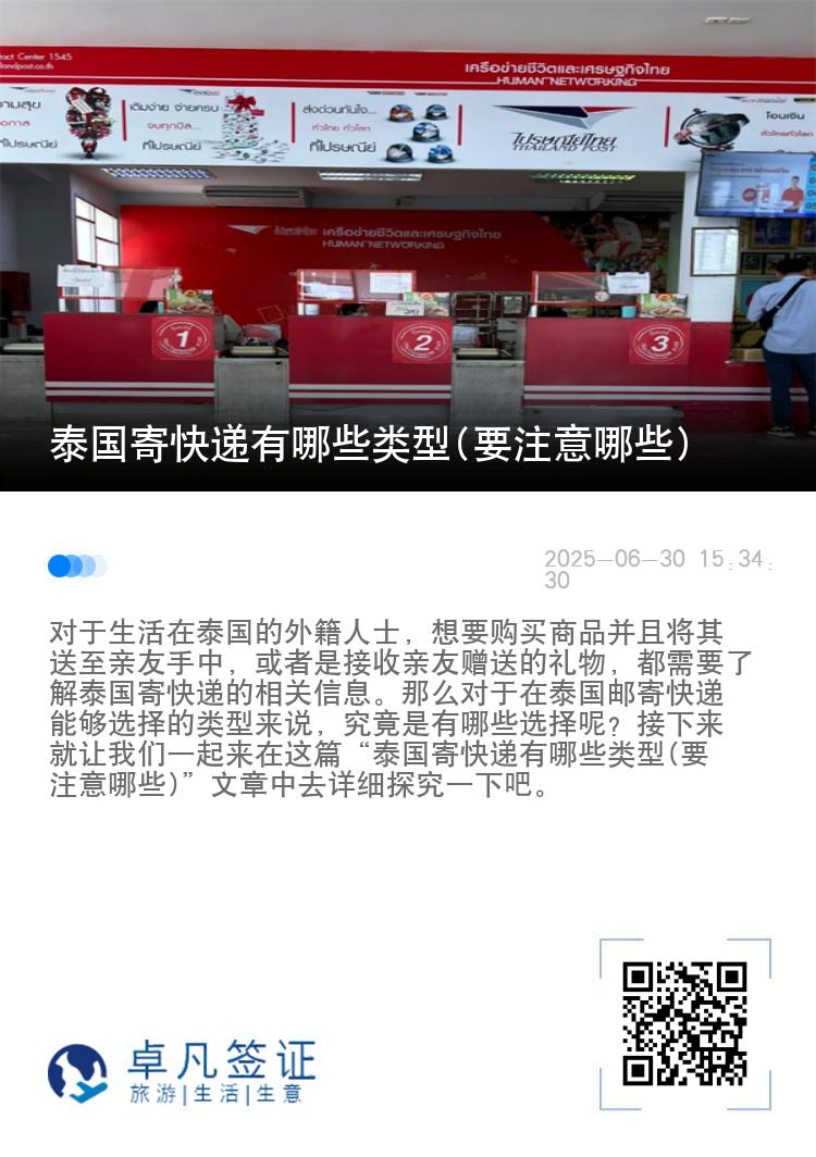 泰国寄快递有哪些类型(要注意哪些)